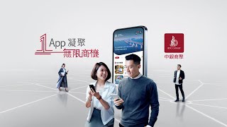 「中銀商聚」手機APP｜企業數碼營商新體驗 [upl. by Hampton]