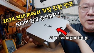 모두가 기다리시던 WiiM Amp 드디어 한국정식출시 [upl. by Thorstein]