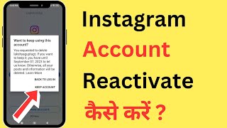 Instagram Account Reactivate Kaise Kare 2023  How To Reactivate Instagram Account [upl. by Hteik]