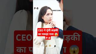 गूंगी लड़की और सेट P8Behind Her VeilBehind Her Veil Chinese Drama explainedinhindi shortfeed [upl. by Namaj]