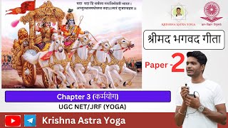 3 Chapter 3 Karma Yoga II Bhagavad Gita II karma krishna ugcnet jrf [upl. by Lemmueu]