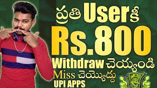 Best money earning apps in 2024 Teluguearning apps 2024 [upl. by Eecyak]