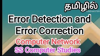 Error Detection and Error Correction  computer networks in tamilsscomputerstudiesnetwork [upl. by Blynn426]