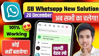 gb whatsapp problem  Gb Whatsapp login problem solved  Gb Whatsapp [upl. by Tera]