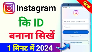 Instagram ki id kaise banaen  instagram ki id kaise banate hain  instagram id kaise banaye [upl. by Aecila]