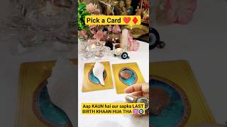 AAP KAUN HAI AOR AAPKA LAST BIRTH KHAAN HUAA THA 🌿 tarot intutivereading [upl. by Imeka]