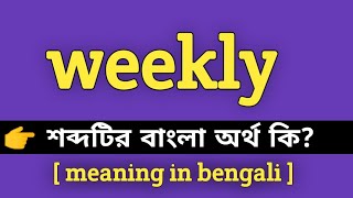 Weekly Meaning in Bengali  Weekly শব্দের বাংলা অর্থ কি  Bengali Meaning Of Weekly [upl. by Budwig]