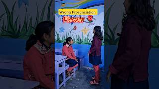 Wrong Pronunciation 🌹 ❌ ytshorts shorts villagebangla [upl. by Fuller]