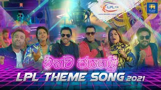 EkwaJayagamu Lanka Premier League 2021  Official Theme Song [upl. by Henson]