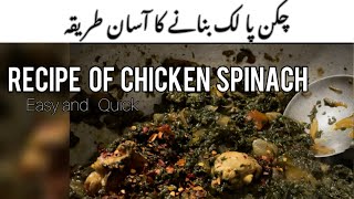 chicken palak recipes chicken spinach recipe foryou foodvloges recipe [upl. by Compte804]