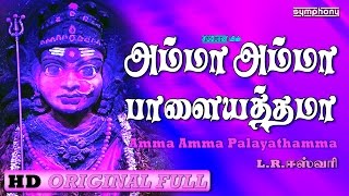 LREswari  அம்மா அம்மா பாளையத்தம்மா  Amma Amma  Full [upl. by Lidda365]