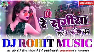 Dj remix Namuna Zila Me Ekahi Ae Sugiya Madar Karibu Ka Bhojpuri Song dj pankaj music Madhopur [upl. by Susanne123]