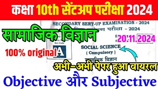 20 November Social Science 10th Class Sent UP Exam Viral Paper 2024  SentUP Exam Sst Class 10th [upl. by Besse]