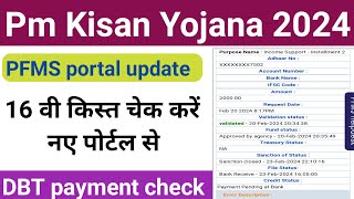 Pm Kisan Yojana check 2024  PFMS portal  pm Kisan DBT payment status check pmkisan [upl. by Roshelle]