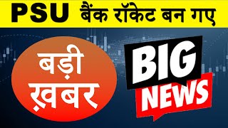 PSU BANK STOCKS NEWS  RBI CRR NEWS TODAY  UCO BANK SHARE  IOB SHARE  PUNJAB AND SINDH BANK SHARE [upl. by Cherish]