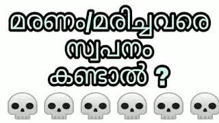 marichavare swapnam kandal swapna vyakyanam islam malayalam islamic phalam speech maranam death [upl. by Campos985]