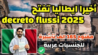 ايطاليا تفتح decreto flussi لسنة 2025  مفتوح 165 الف فيزا موسمية لمواطني الدول العربية [upl. by Amice]