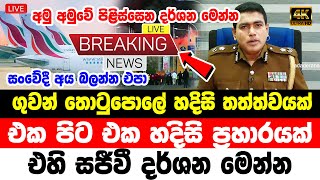 airport spechail news  today hiru news  BREAKING NEWS  hiru news 11 55 today now  ada dera [upl. by Obadias]