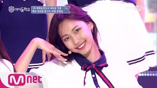 Idol School 리허설직캠 너만보여l 이슬  ♬오늘부터 우리는 1차데뷔능력고사 83 목 본방송중 0199 이슬 투표해주세요 170727 EP3 [upl. by Larrisa]