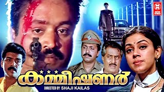 Commissioner Malayalam Movie  Suresh Gopi Shobana Ratheesh  Ranji Panicker  Shaji Kailas Movie [upl. by Elizabet]