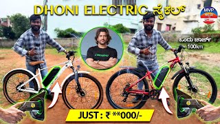 EMotorad Trex Air VS EMotorad Legend 07 MS Dhoni favourite ELECTRIC BIKE 😳 [upl. by Eveivenej]