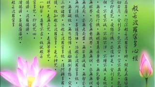 ♫♫【BGM背景音樂】心經Buddhist song 心经 The Heart Sutra【靈修用 Devotional 灵修】 [upl. by Devinne934]