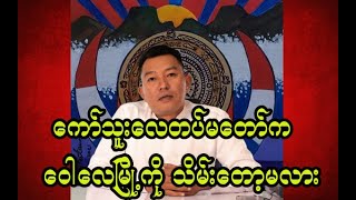 ကော်သူးလေ တပ်မတော် က ဝေါလေမြို့ ကို သိမ်းတော့မလား [upl. by Adina58]