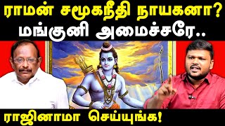 DMK Minister Regupathy controversial speech on Lord Rama  Karikalan exposes Minister Ragupathi [upl. by Suoivart]