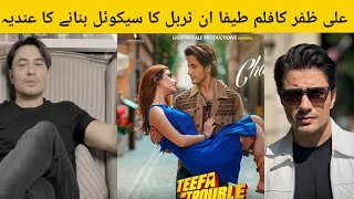 Actor Ali Zafar is planning to make a sequel to his positive romantic and comedy film Tefa in Troubl [upl. by Aicile256]