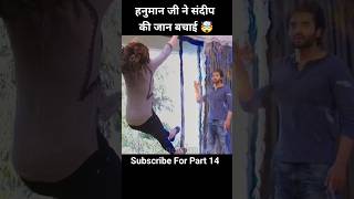 Part 13 हनुमान जी ने संदीप की जान बचाई 🤯 shorts southmovie movie [upl. by Noellyn952]