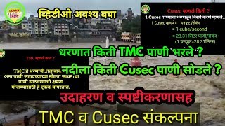 TMC and Cusec meaning in Marathi  What is TMC amp Cusec Water measurement [upl. by Siouxie]