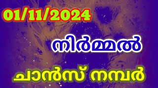 01112024  നിർമ്മൽ ലോട്ടറി ചാൻസ് നമ്പർ  Nirmal lottery guessing number  Sreenivasan [upl. by Nnyllatsyrc683]