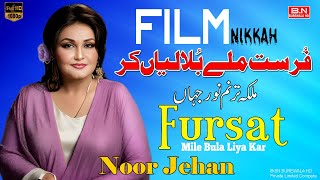 Fursat Mile Bula Liya Kar  Noor Jehan  New Punjabi Sad Song 2024 [upl. by Conny368]