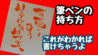 可愛いく書く筆ペンの持ち方！可愛い筆文字で書いてみたよ！手書き！【筆ペンアート】アート文字！美文字・習字アート [upl. by Farrand]