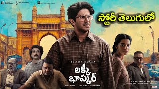 లక్కీ భాస్కర్ మూవీ Lucky Baskhar Movie Explained In Telugu [upl. by Corry]