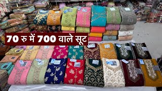 700 वाले सूट सिर्फ 70 रु में  Suit Wholesale  Suit Manufacturer  Suits Design  Laddu Gopal [upl. by Barbaresi664]