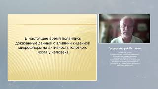 На что влияет наша микробиота и можем ли мы влиять на нее PEDIAKID Phytovermil Transit doux [upl. by Eivlys]