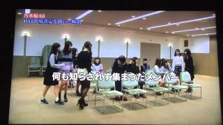 乃木坂46 紅白初出場決定を聞いた瞬間！ [upl. by Pilloff875]