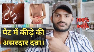 Zentel tablet usedose side effects full review in Hindi पेट में कीड़े की असरदार दवा। [upl. by Ahsait]