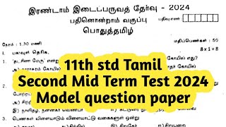 11th stdTamilSecond Mid term test 2024Model question Paper [upl. by Enilhtak]