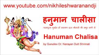 ‘Hanuman Chalisa’ by Dr Narayan Dutt Shrimali – ‘हनुमान चालीसा‘ परमपूज्य गुरुदेव की मधुर वाणी में [upl. by Yasnyl722]