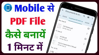 PDF File Kaise Banaye  PDF Kaise Banate Hain  PDF Kaise Banaen  PDF Kaise Banaye Mobile Se [upl. by Brebner]