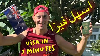 Visa Australia in 2 Minutes 🇲🇦شوف كيفاش خذيت الفيزا في دقيقتين [upl. by Ainadi]