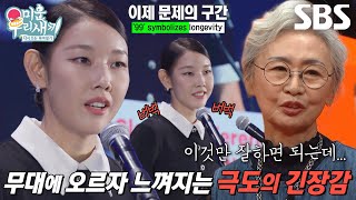 한혜진 점점 조여오는 압박감에 몰려온 극도의 긴장감 [upl. by Clementi]