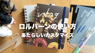 ロルバーンダイアリーの使い方｜中身紹介＆最新カスタマイズ｜手帳タイム vlog [upl. by Neyr714]