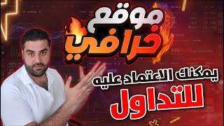 موقع خرافي يساعدك لتصبح محترف في تداول العملات الرقمية  تحليل كريبتو  الذهب  فوركس [upl. by Aicatsal513]