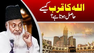 Allah ka Qurb Kasay Hasil Hota Hai   اللہ کا قرب کیسے حاصل ہو  Dr Israr Ahmed [upl. by Riki927]