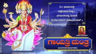 Famous Powerful Gayatri Mantra 108 Times  Om Bhur Bhuva Swaha  ಗಾಯತ್ರಿ ಮಂತ್ರಂ  Kannada Devotional [upl. by Issy]