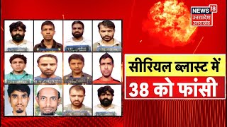 Ahmedabad Blast Case  70 मिनट में 21 धमाकों से दहल गया था देश Modi थे आतंकियों के निशाने पर [upl. by Ttezzil]