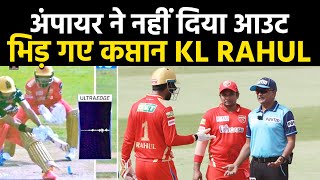 IPL 14 अंपायर ने Devdutt Padikkal को नहीं दिया आउट KL Rahul ने कर डाली लड़ाई [upl. by Susan]